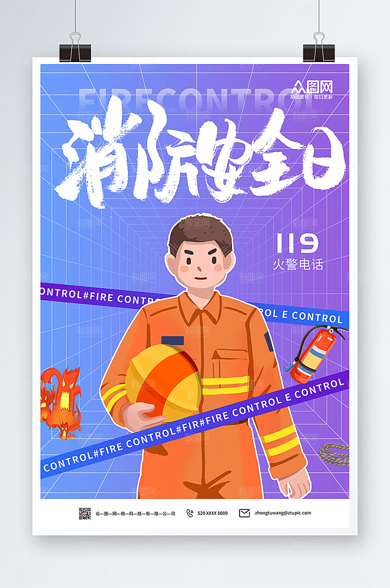 蓝紫色119全国消防宣传日宣传海报