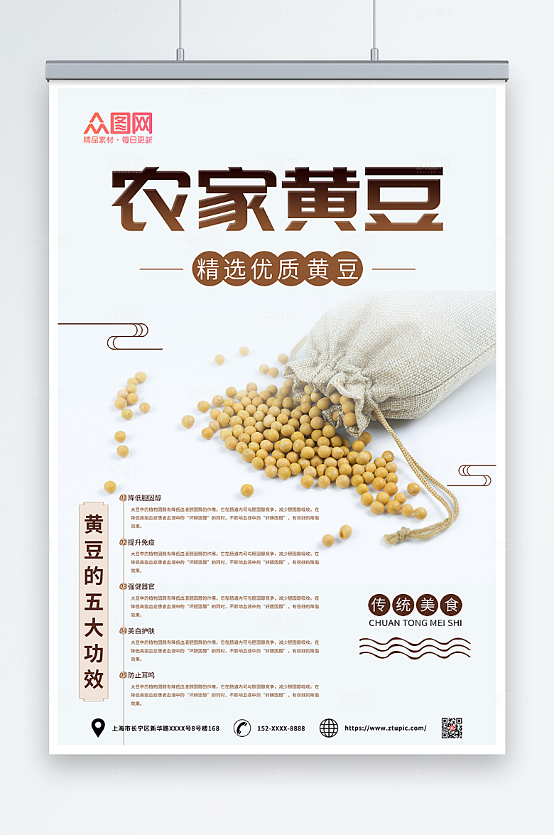 简洁农家营养优质黄豆促销活动海报