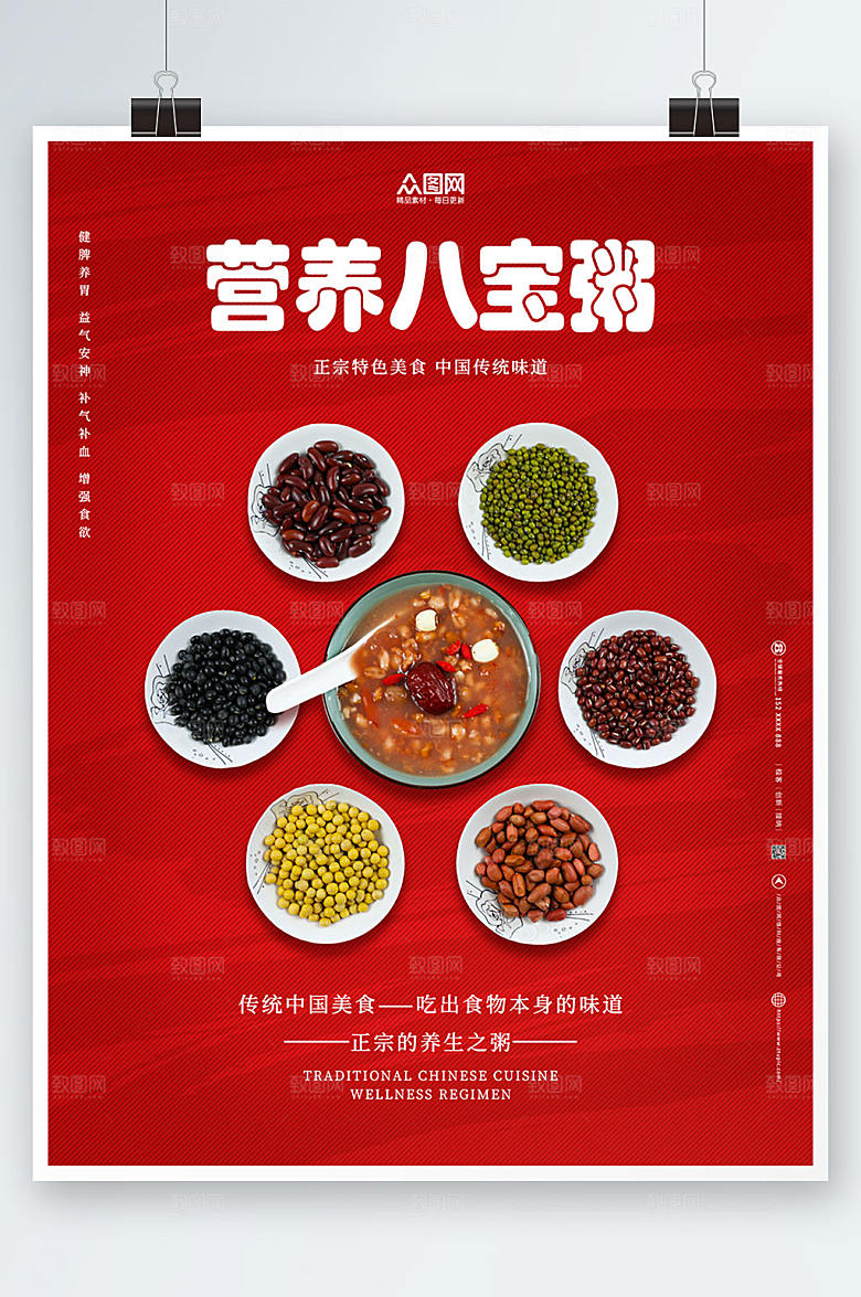 喜庆养生营养八宝粥特色美食海报