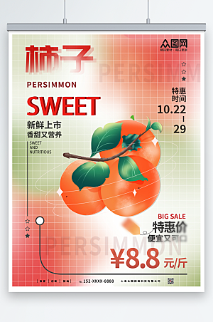 炫酷孟菲斯鲜甜柿子上市促销海报