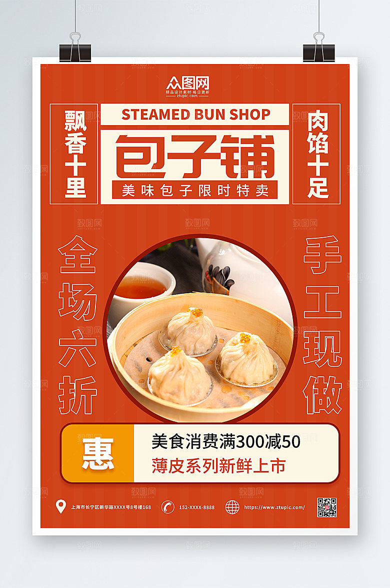 橙色大气包子铺美食宣传特卖海报