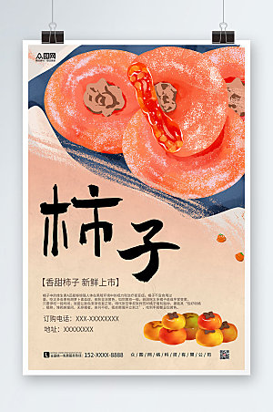 大气橙色鲜甜柿子上市促销海报