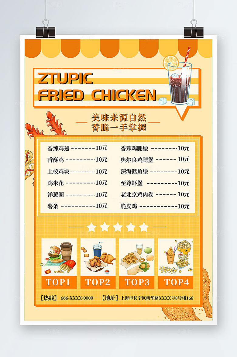 黄色创意炸鸡汉堡美食菜单宣传海报