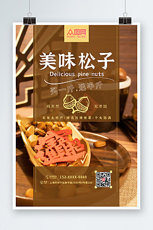 褐色天然美味松子坚果特惠宣传海报