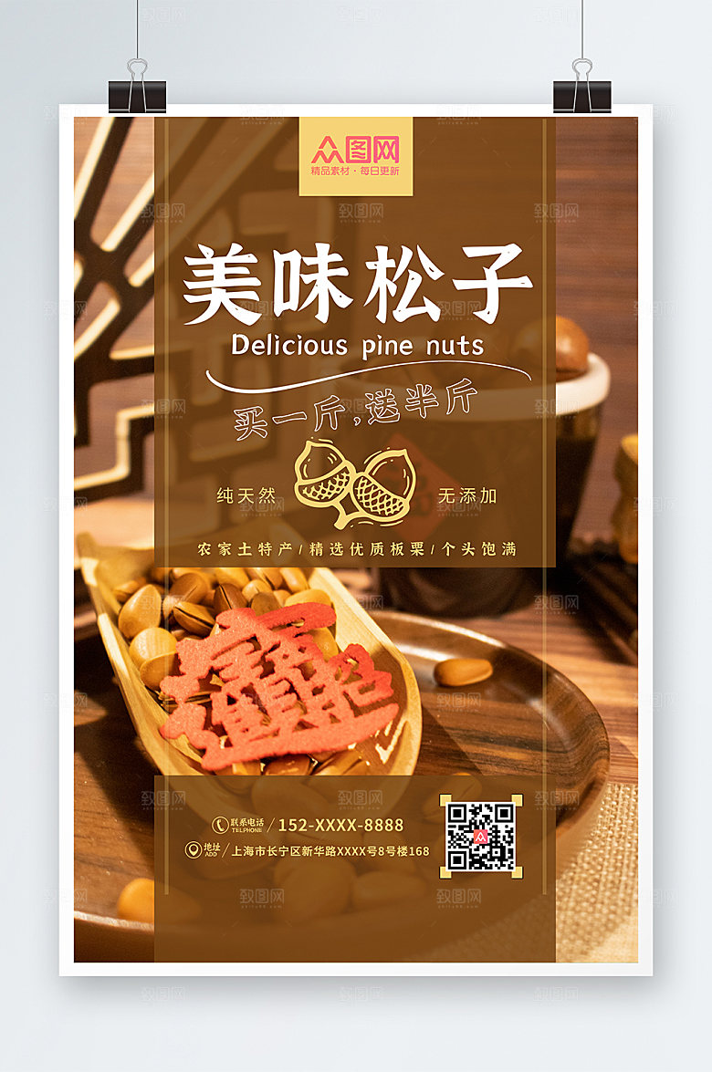褐色天然美味松子坚果特惠宣传海报