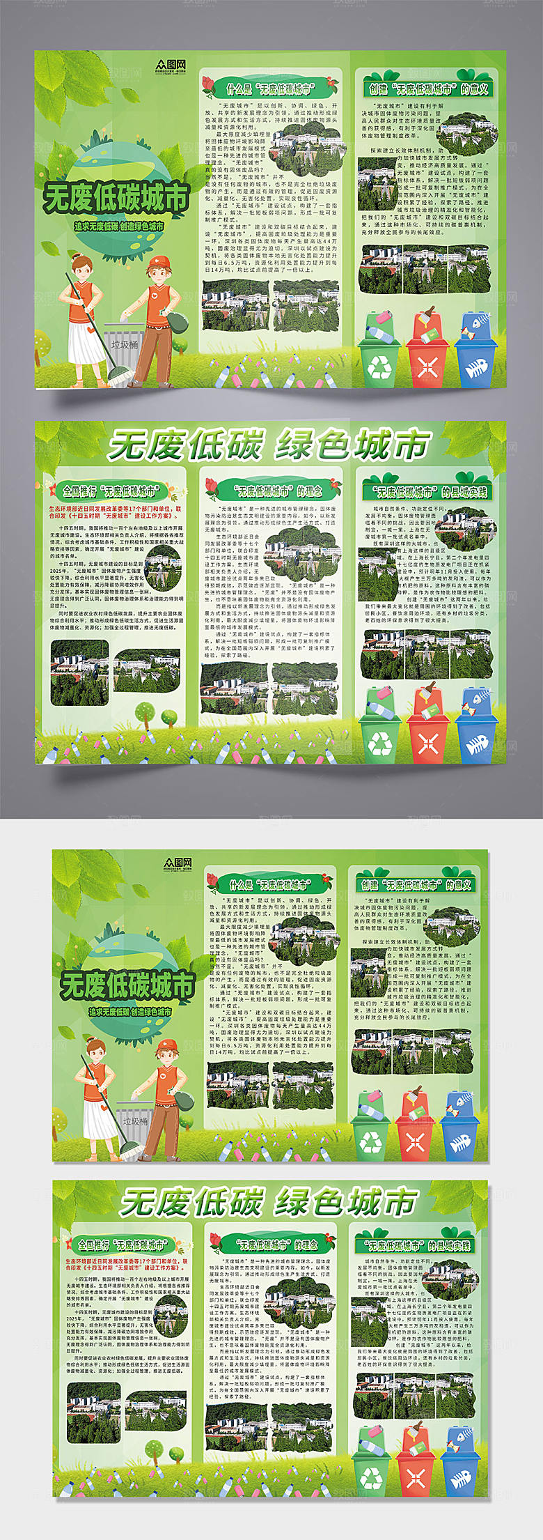 绿色卡通无废低碳城市宣传折页设计