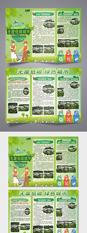绿色卡通无废低碳城市宣传折页设计