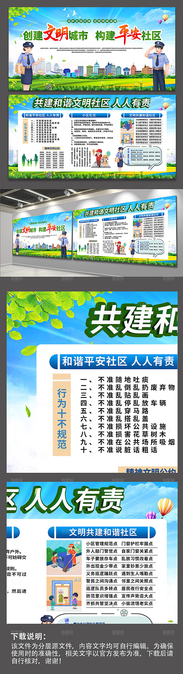 大气创建文明城市构建平安社区展板