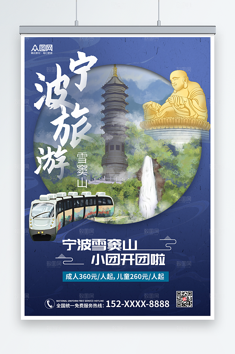 时尚大气宁波城市旅游开团海报