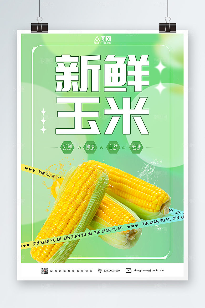 清新绿色新鲜玉米促销活动海报