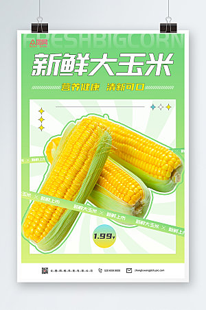 黄绿渐变清新玉米大促销宣传海报