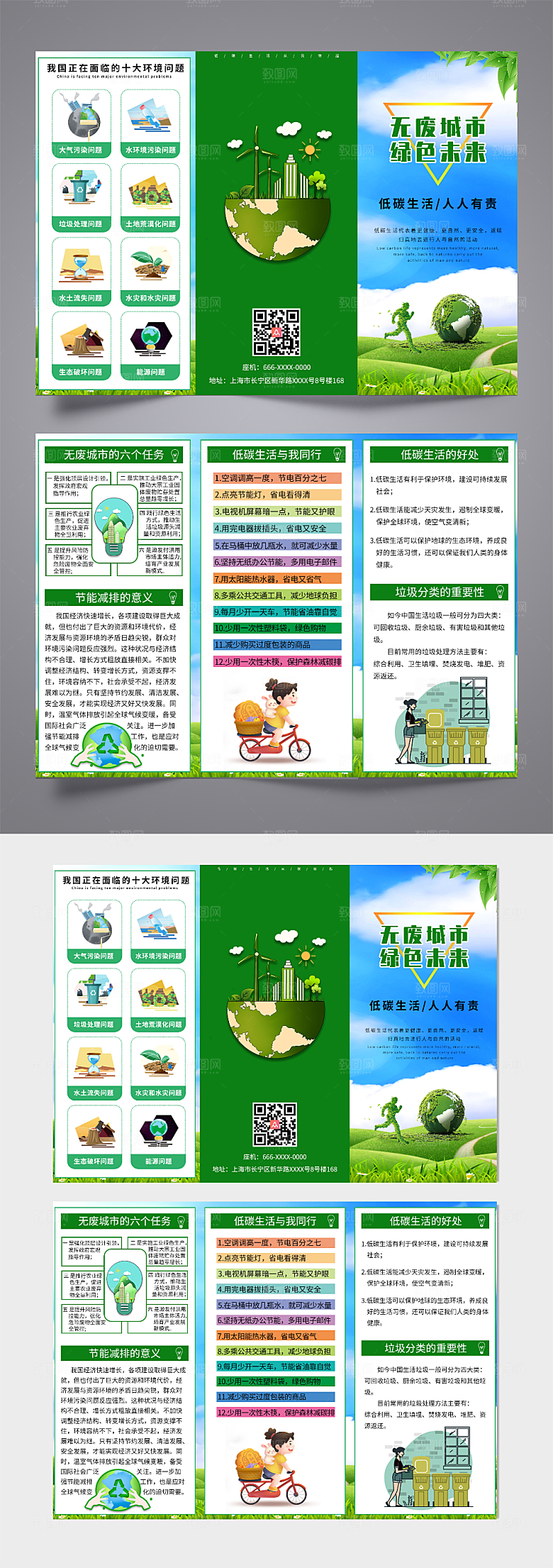 大气无废城市低碳生活宣传折页设计