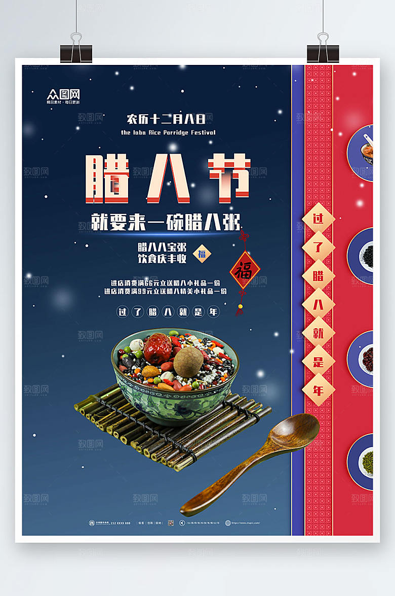 中国风养生营养八宝粥腊八节海报