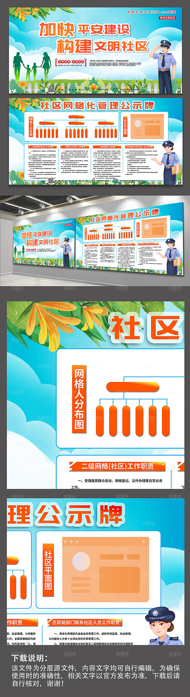 蓝色加快平安建设构建和谐社区展板设计