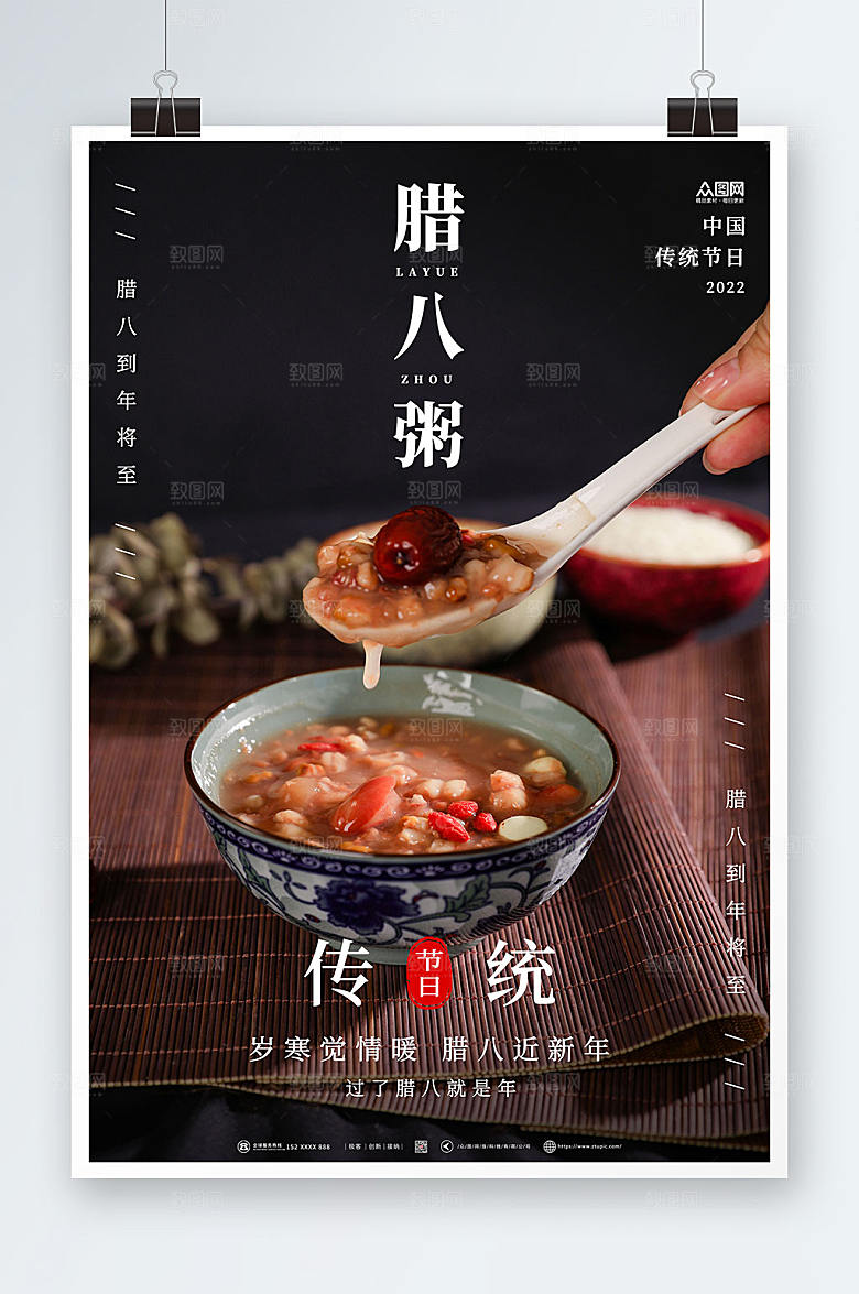 传统腊八节养生营养八宝粥宣传海报