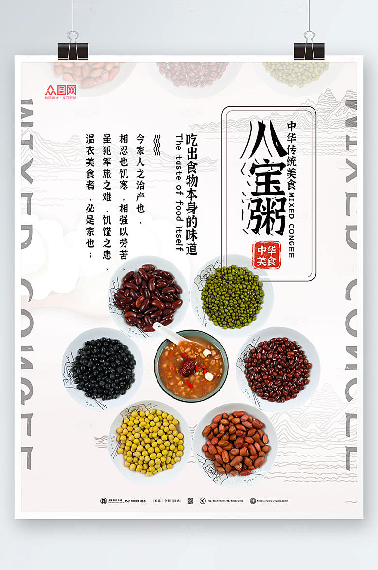 中华美食养生营养八宝粥美食海报