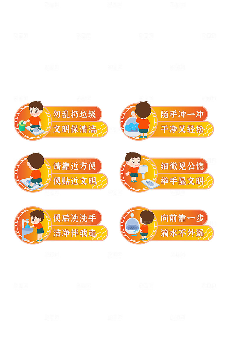 简洁黄色厕所卫生间文明标语牌