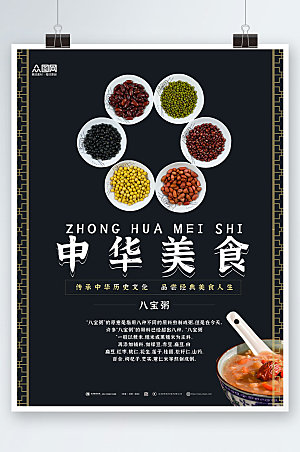 中国风养生营养八宝粥美食海报