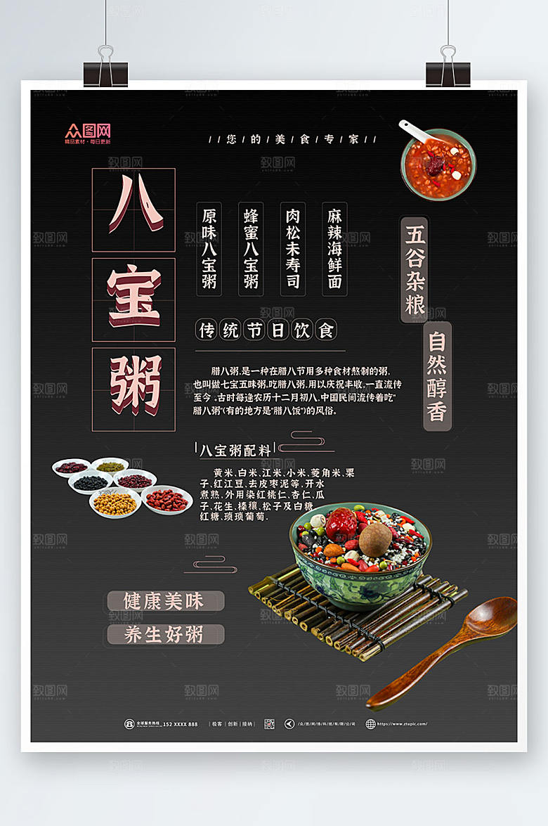 简洁黑色养生营养八宝粥宣传海报