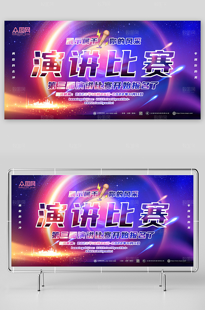 紫色幻彩演讲比赛背景宣传展板