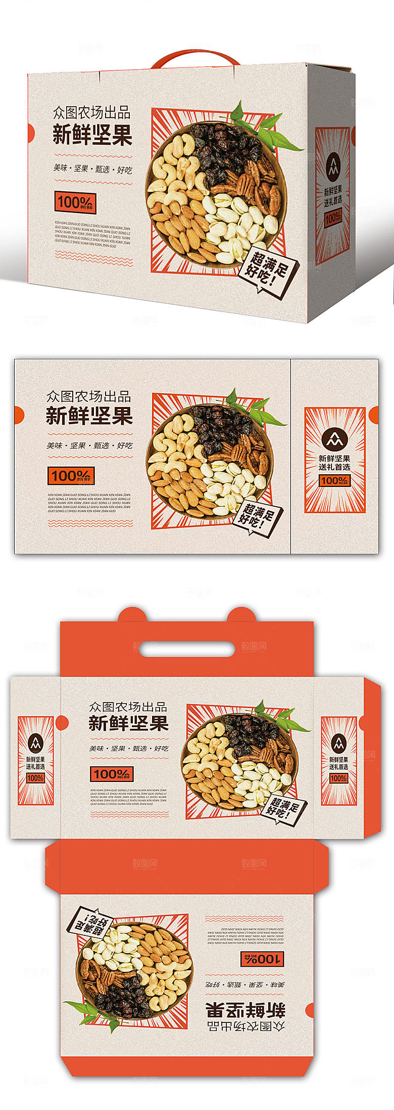 橙色坚果包装干果礼盒精美包装