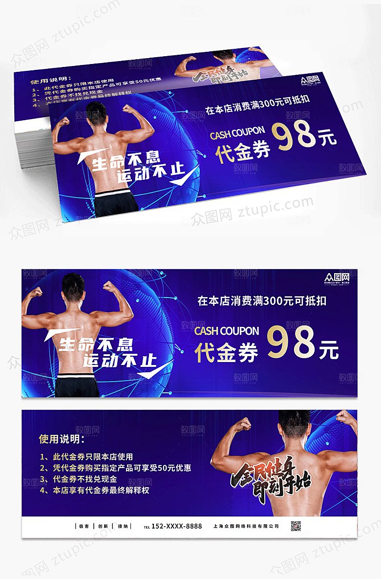 蓝色科技健身房促销抵扣代金券