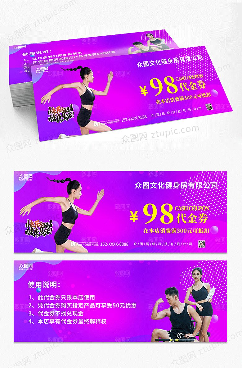 紫色健身房运动促销代金券优惠券