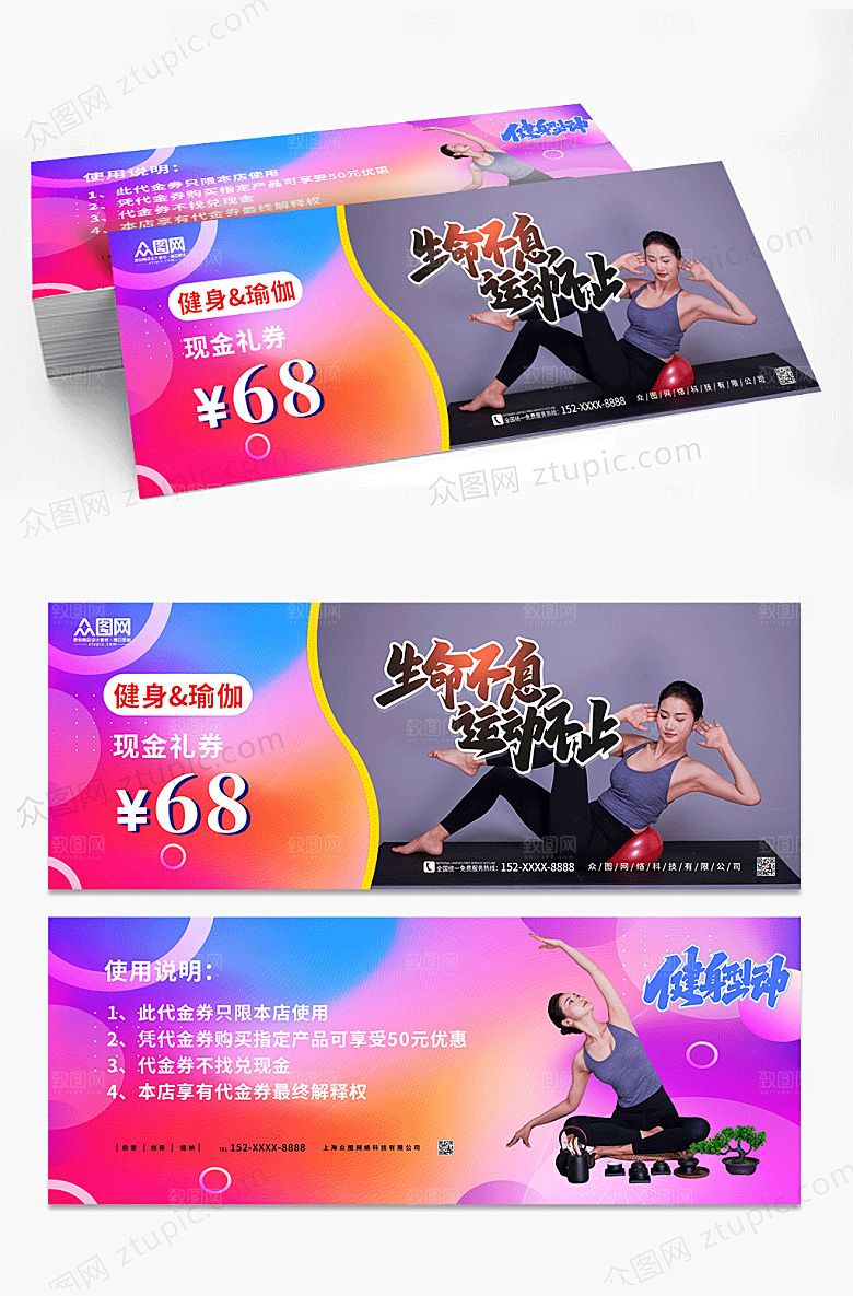 绚丽健身房瑜伽促销代金券优惠券