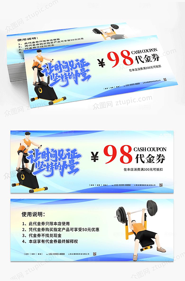 简洁大气健身房促销精美代金券