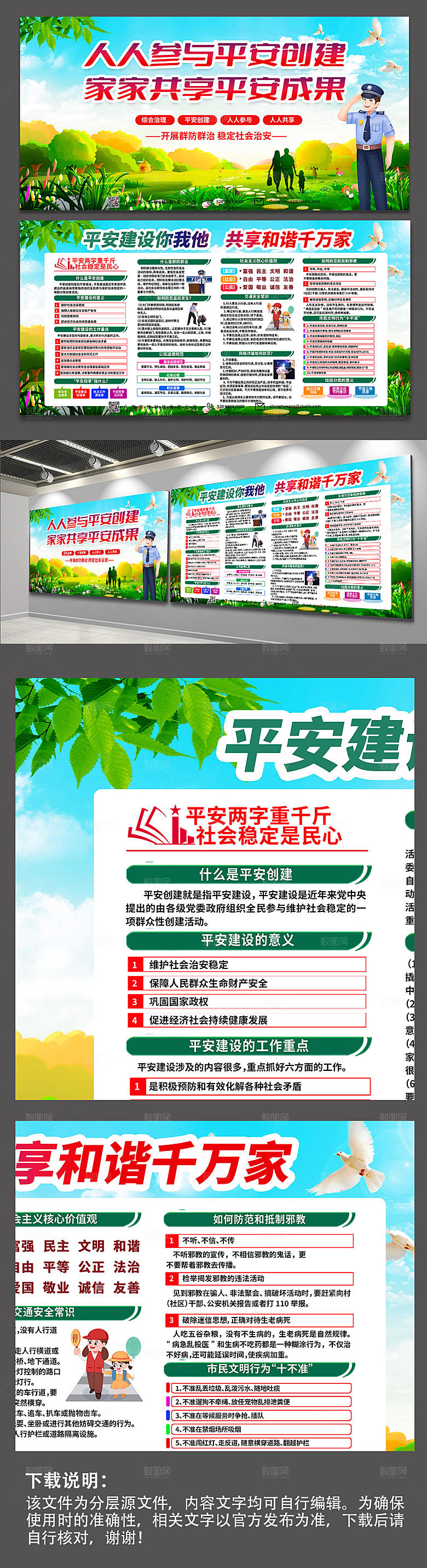 蓝绿加快平安建设构建和谐社区展板设计
