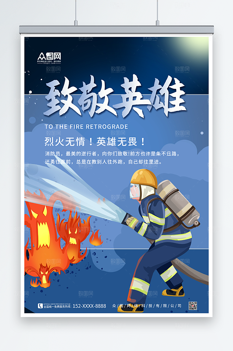 蓝色逆行者致敬消防英雄卡通海报