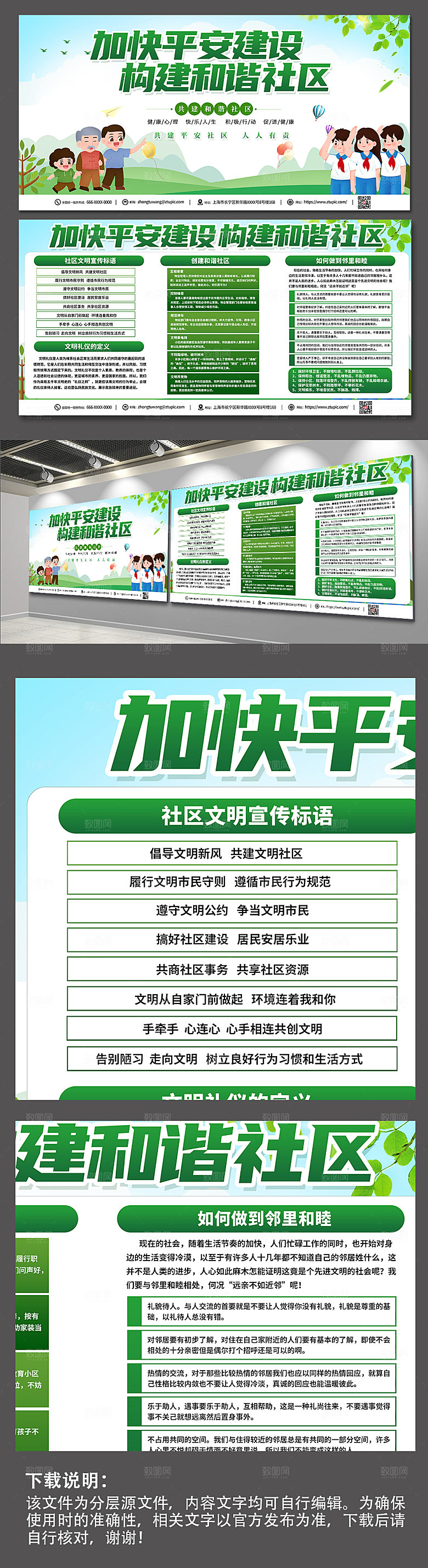 绿色卡通建设构建和谐社区宣传展板