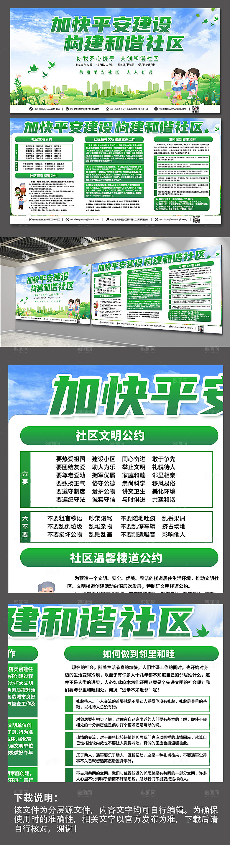大气加快平安建设构建和谐社区内容展板