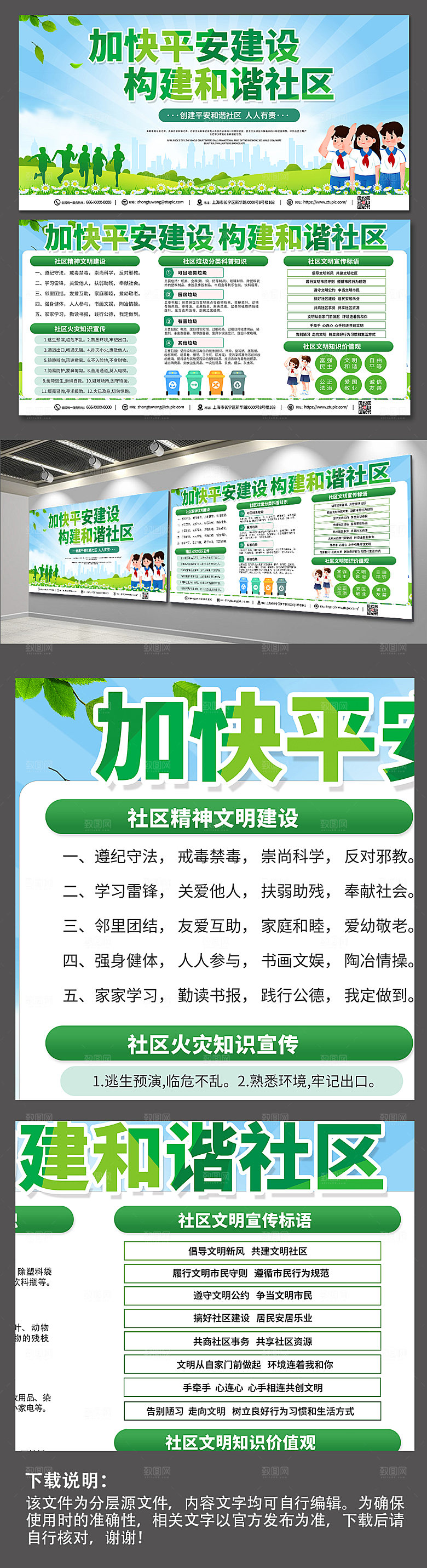 简约建设构建和谐社区创意展板