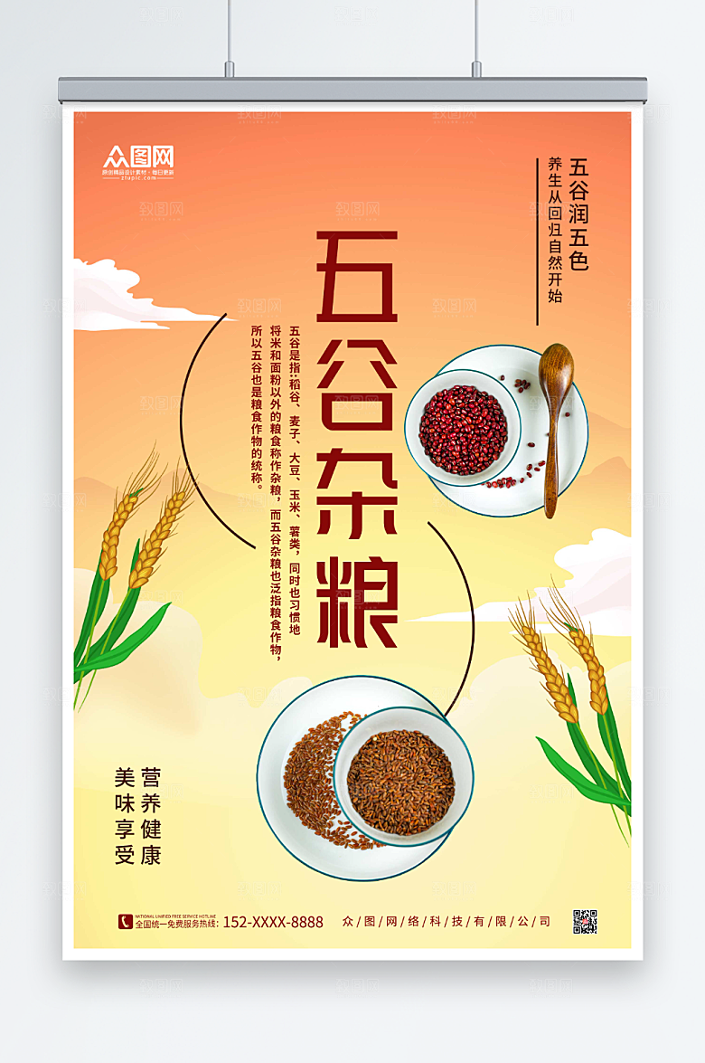 黄色美味五谷杂粮营养健康海报