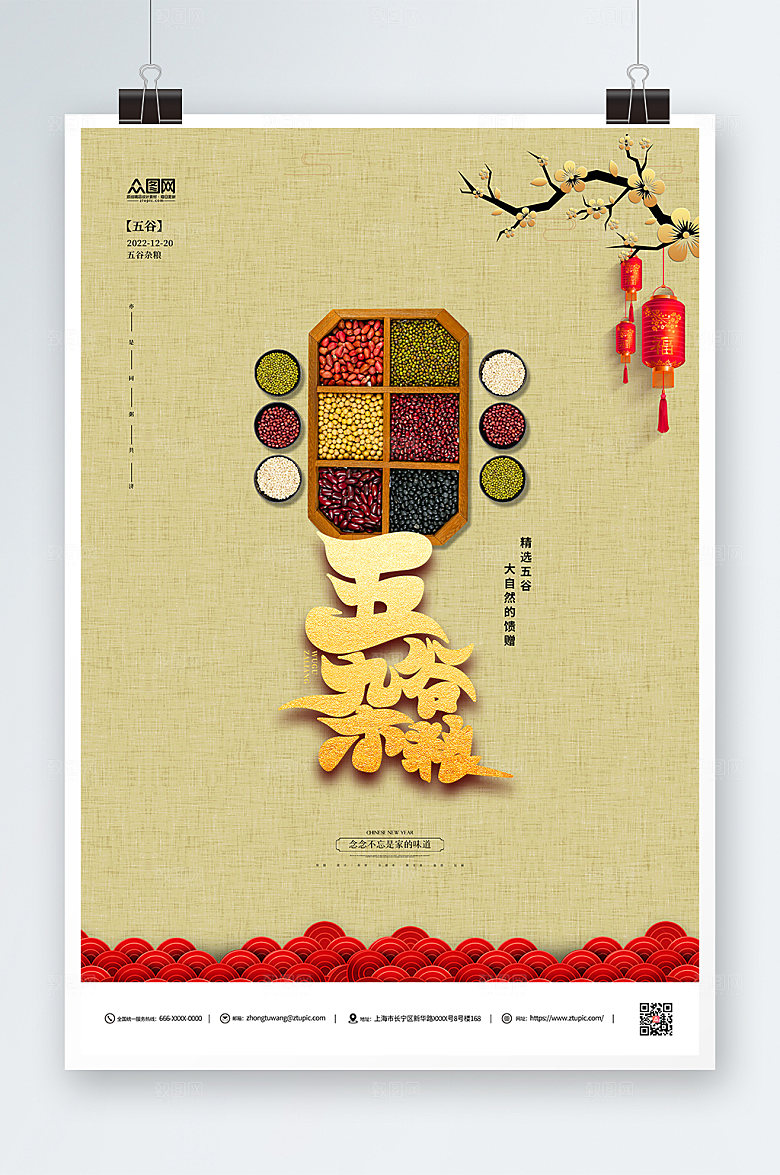 复古古典五谷杂粮精选美食海报