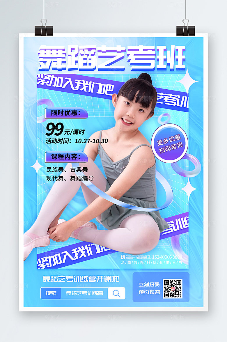蓝色儿童舞蹈艺考班优惠宣传海报