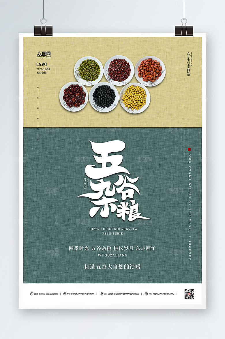 布纹拼色五谷杂粮绿色美食海报