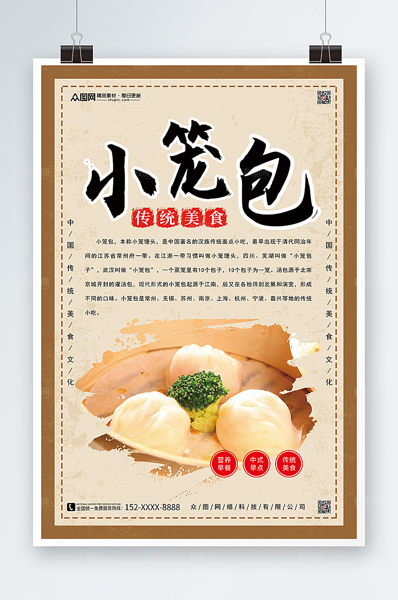 中式包子铺早餐美食宣传促销海报