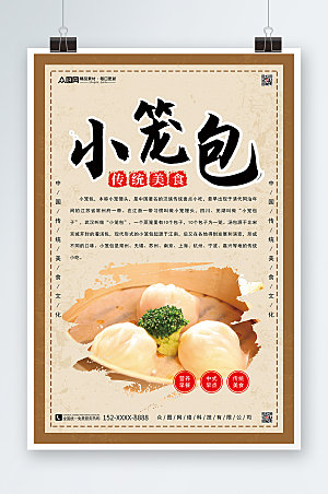 中式包子铺早餐美食宣传促销海报
