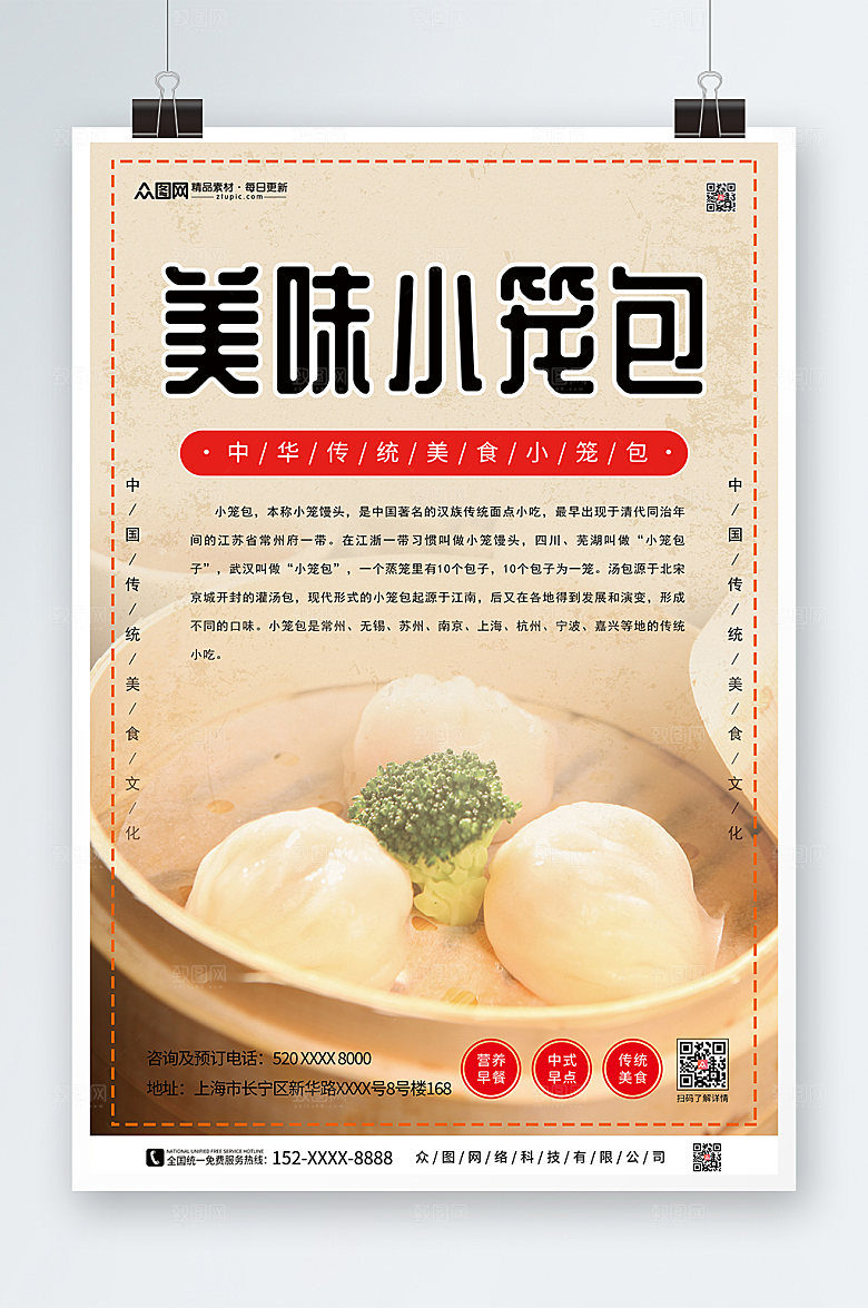 简洁小笼包包子铺美食宣传精美海报