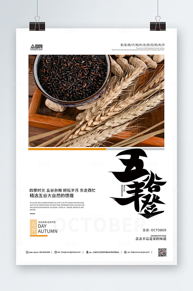 简洁健康五谷杂粮简约海报设计