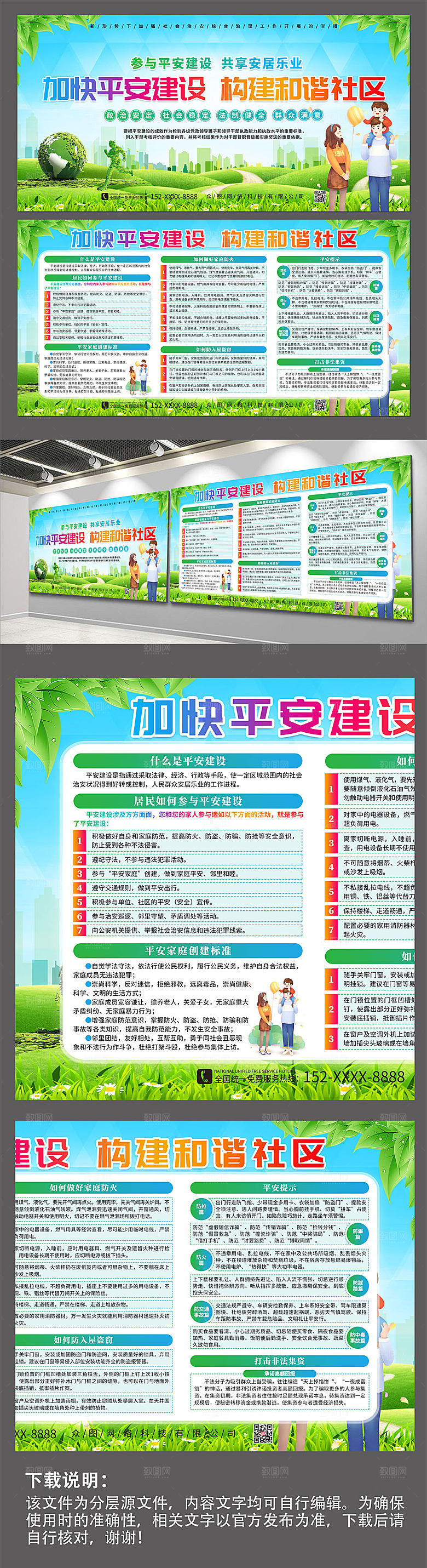 大气绿色建设构建和谐社区创意展板