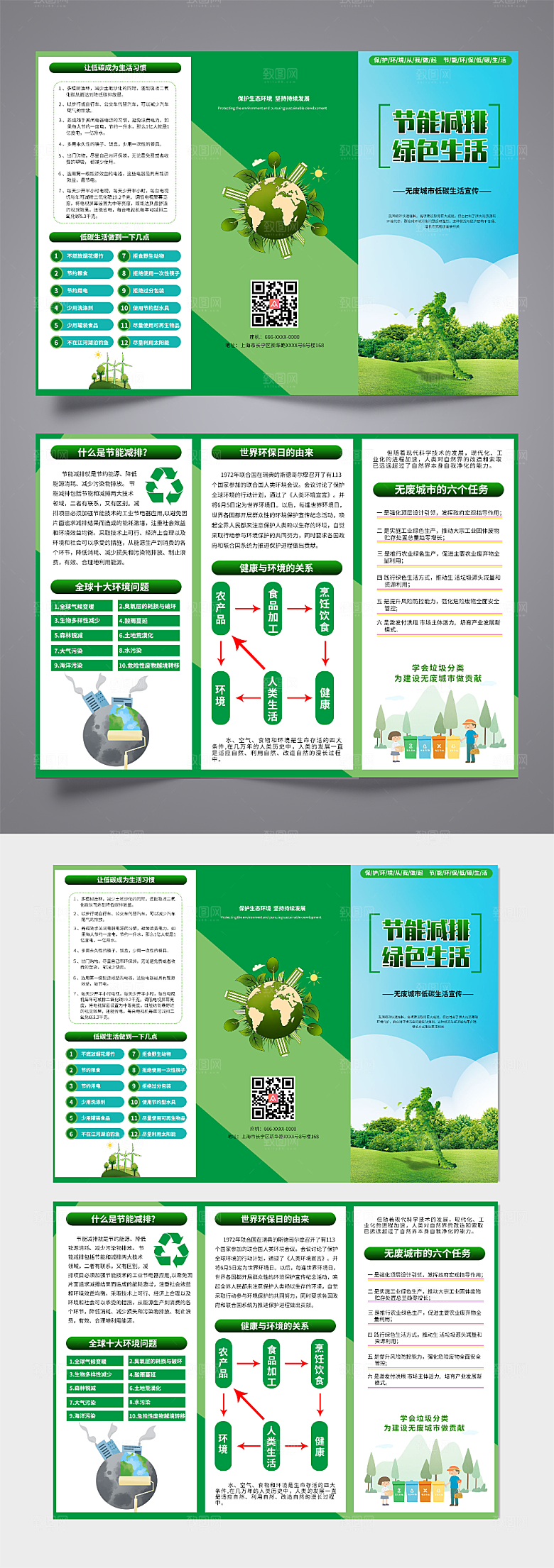 清新节能减排绿色生活宣传折页