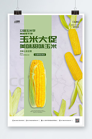 绿色美味玉米简约促销宣传海报
