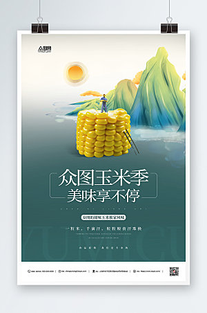 高级蓝美味玉米促销活动精美海报