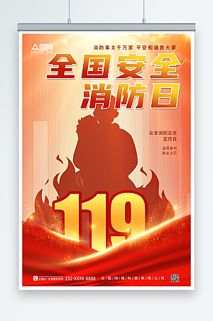火红119全国消防宣传日安全海报