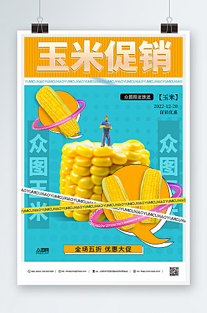 蓝色玉米促销活动精美海报