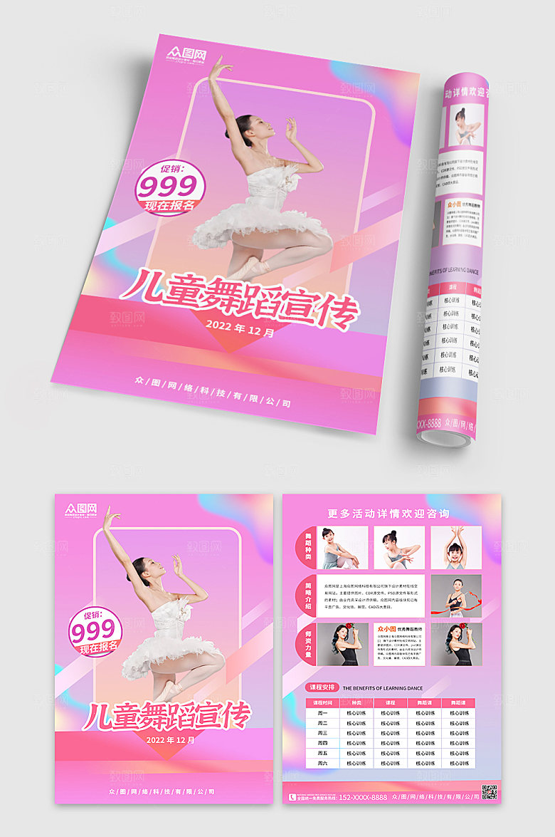 温馨粉色儿童舞蹈报名宣传单折页