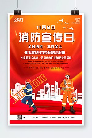 高级119全国消防宣传日安全海报